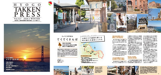 200120・ひょうご宅建プレス.jpg