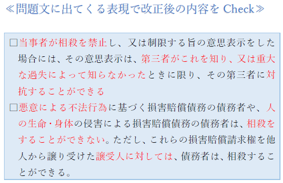 債権の消滅・相殺・表2.PNG